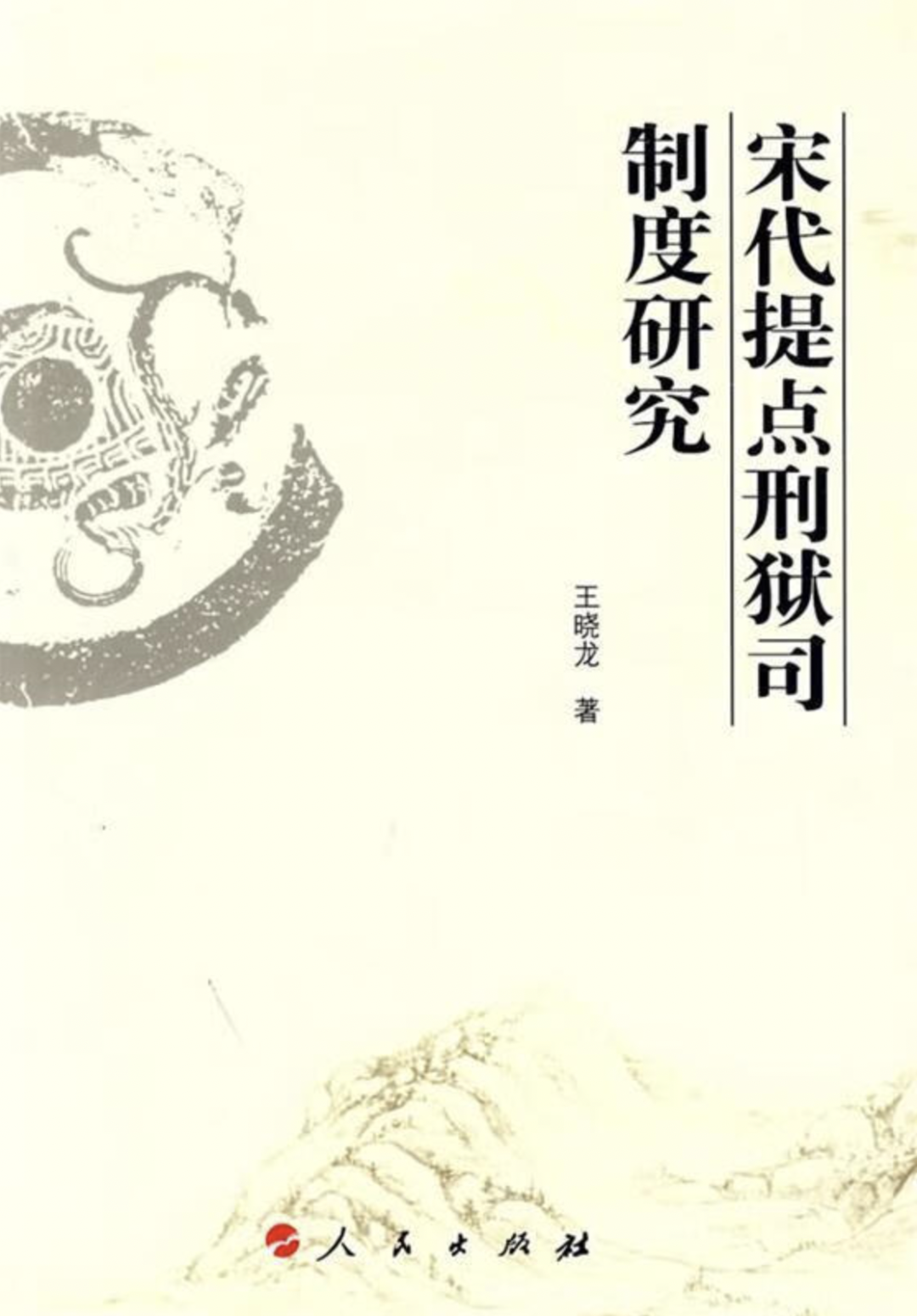 文章标题-31 朱熹的仕途与系衔