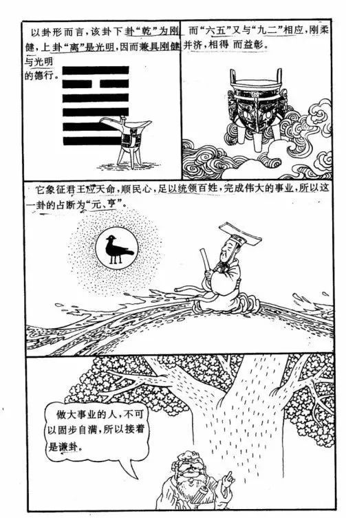 辅助大家理解和记忆周易六十四卦漫画图​！