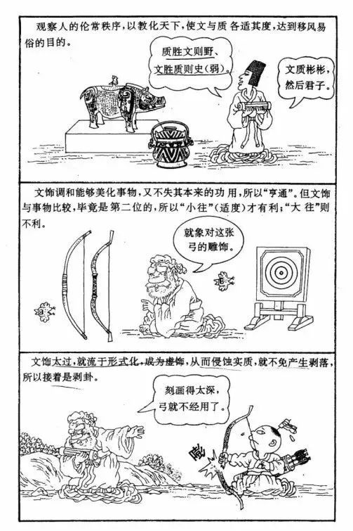 辅助大家理解和记忆周易六十四卦漫画图​！