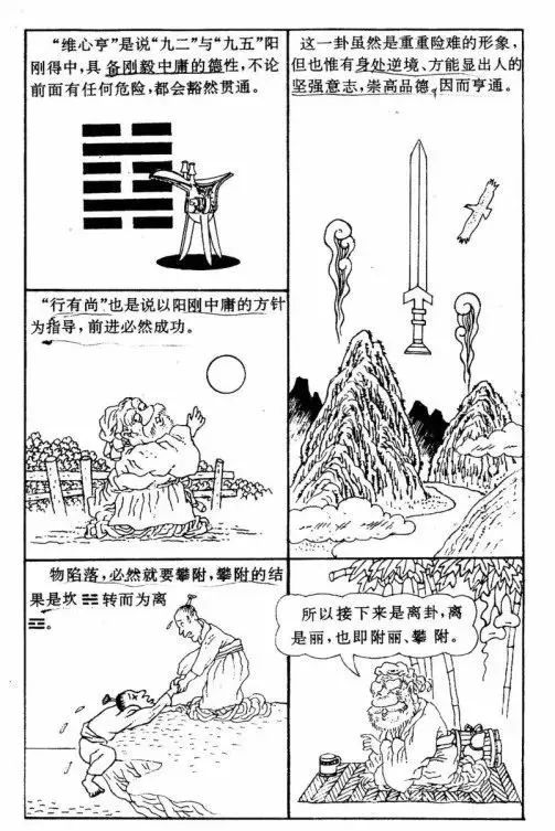 辅助大家理解和记忆周易六十四卦漫画图​！