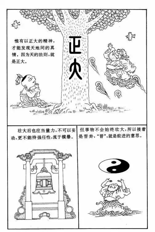 辅助大家理解和记忆周易六十四卦漫画图​！