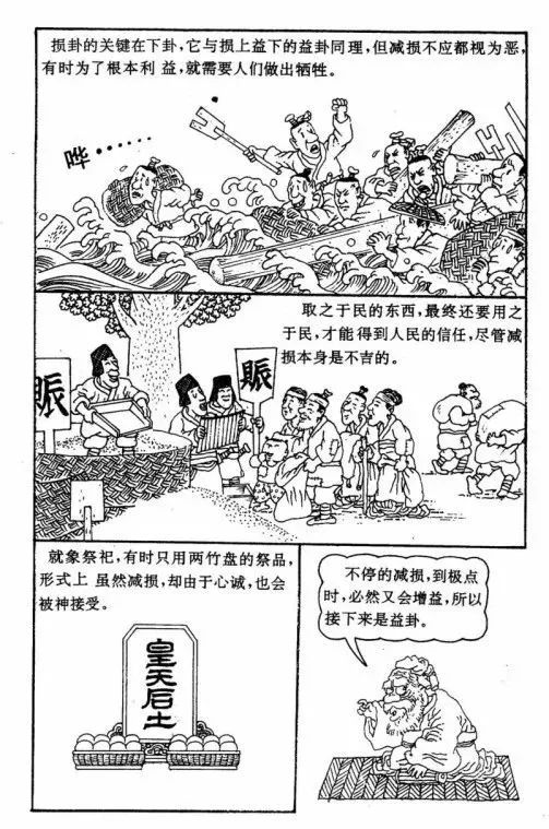 辅助大家理解和记忆周易六十四卦漫画图​！