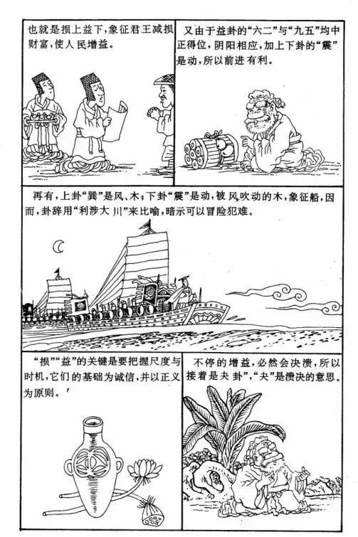 辅助大家理解和记忆周易六十四卦漫画图​！