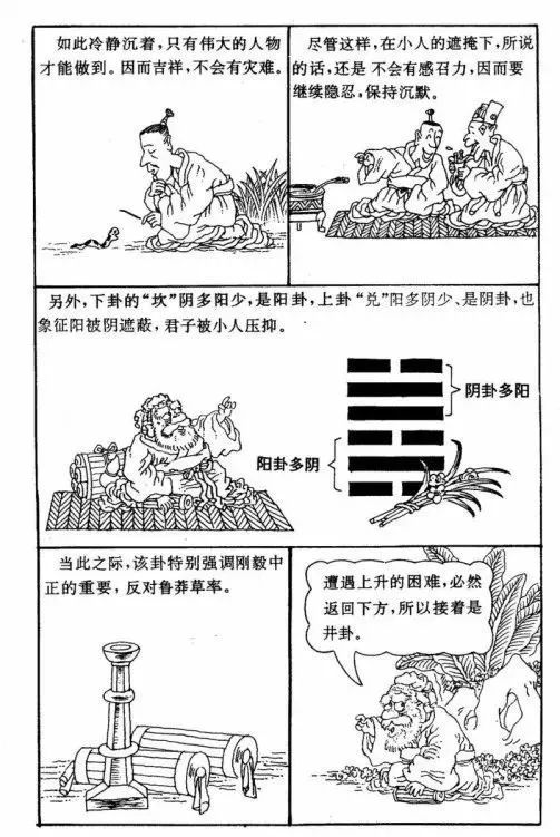 辅助大家理解和记忆周易六十四卦漫画图​！