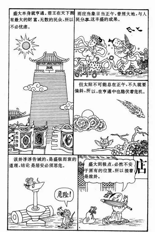 辅助大家理解和记忆周易六十四卦漫画图​！