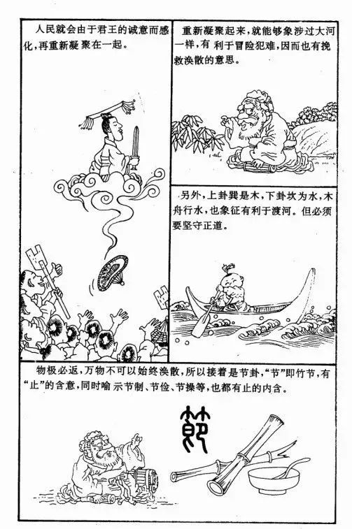 辅助大家理解和记忆周易六十四卦漫画图​！