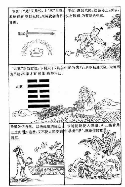 辅助大家理解和记忆周易六十四卦漫画图​！