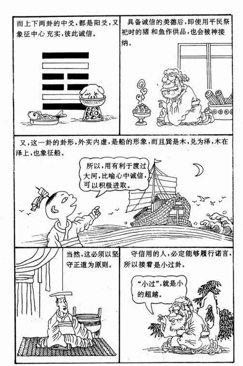 辅助大家理解和记忆周易六十四卦漫画图​！