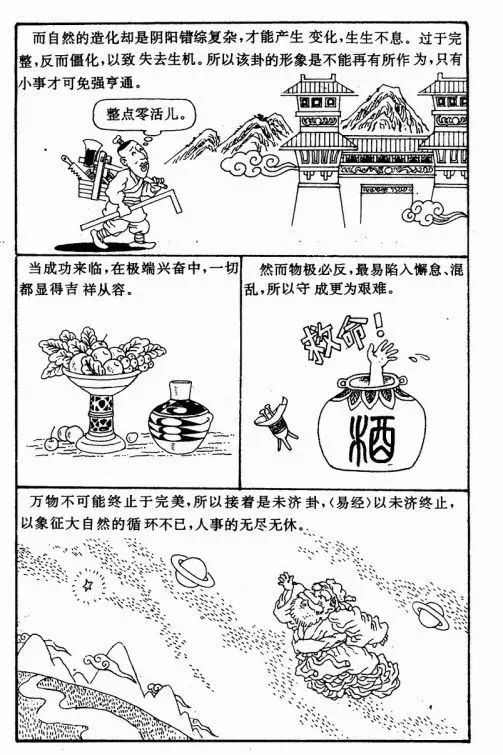 辅助大家理解和记忆周易六十四卦漫画图​！