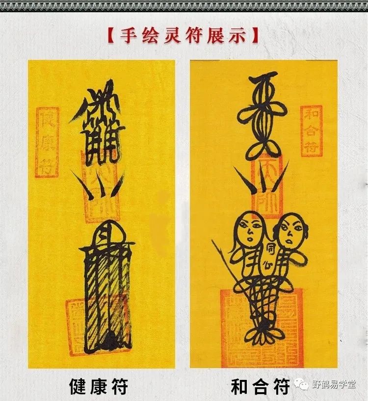 符咒的起源与请符步骤！