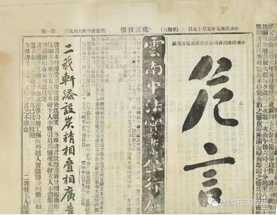 文章标题-4 云南“老报纸”中的全民抗战资料摘编(精编版)