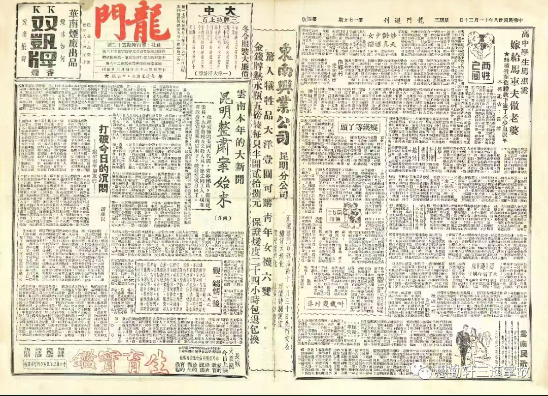 文章标题-3 云南“老报纸”中的全民抗战资料摘编(精编版)