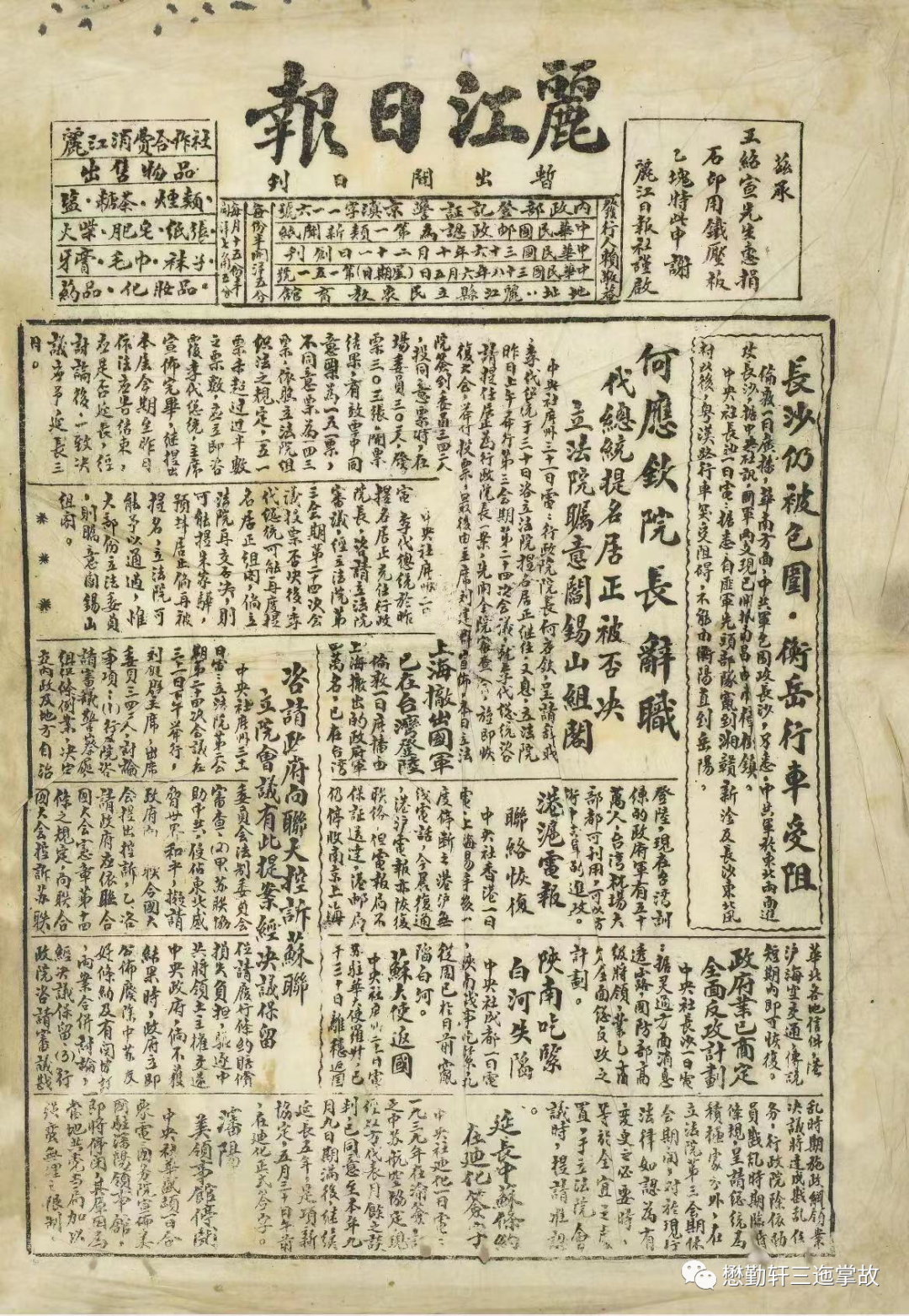 文章标题-7 云南“老报纸”中的全民抗战资料摘编(精编版)