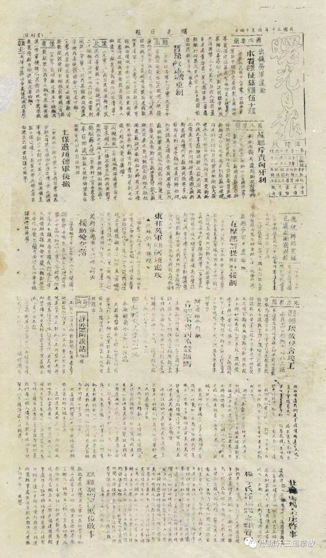 文章标题-10 云南“老报纸”中的全民抗战资料摘编(精编版)