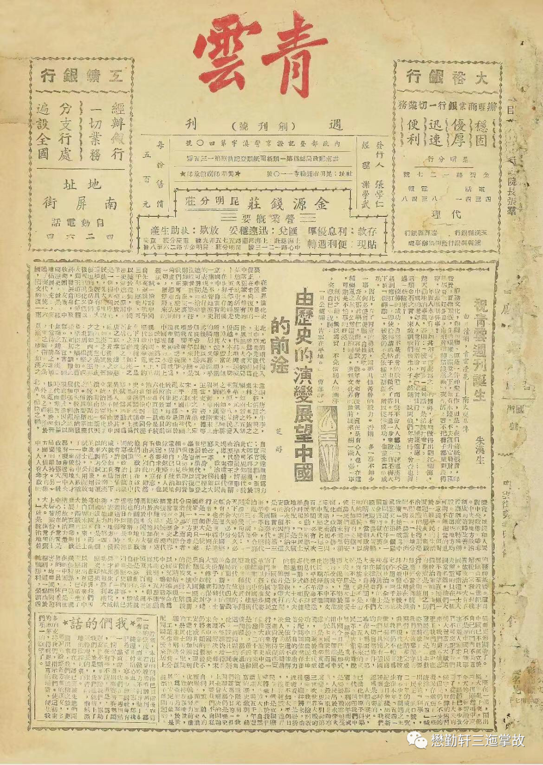 文章标题-11 云南“老报纸”中的全民抗战资料摘编(精编版)