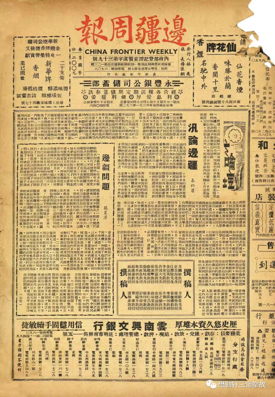 文章标题-12 云南“老报纸”中的全民抗战资料摘编(精编版)