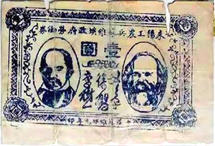 洪荣昌：第一张红色政权货币