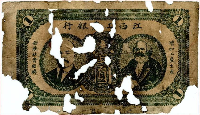 洪荣昌：第一张红色政权货币