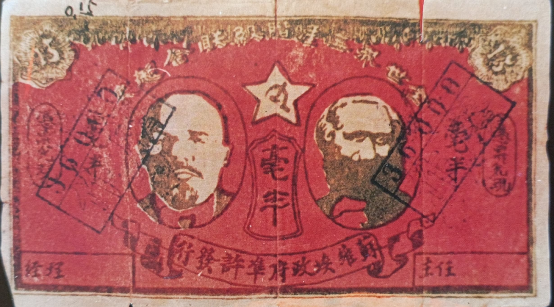 洪荣昌：第一张红色政权货币