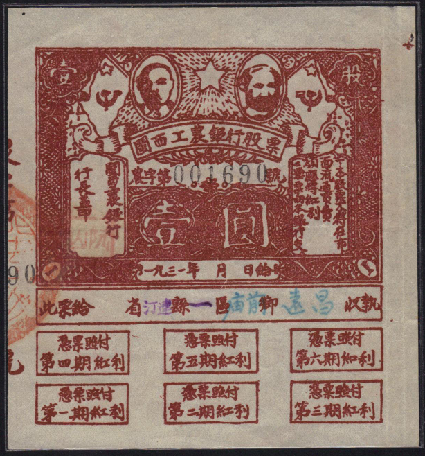 洪荣昌：第一张红色政权货币