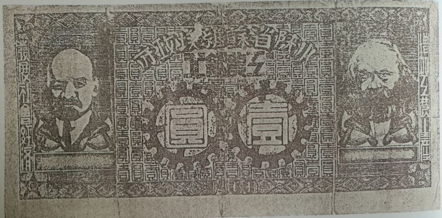 洪荣昌：第一张红色政权货币
