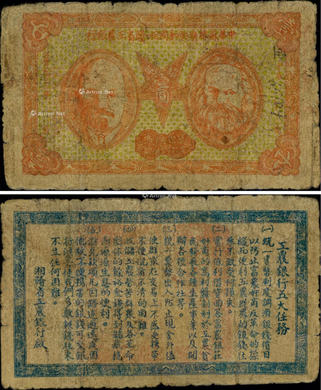 洪荣昌：第一张红色政权货币