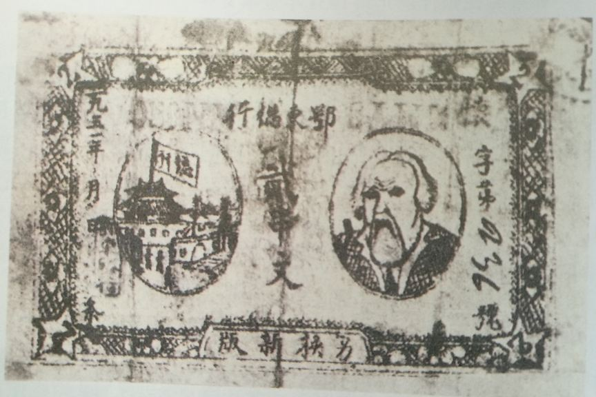 洪荣昌：第一张红色政权货币