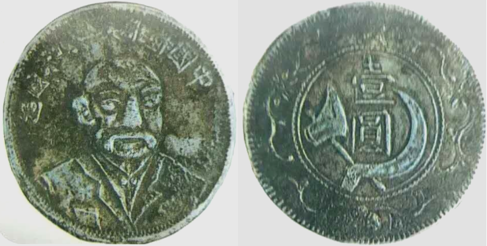 洪荣昌：第一张红色政权货币