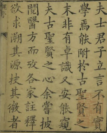 文章标题-1 絳雪園古方選註王子接註葉桂校