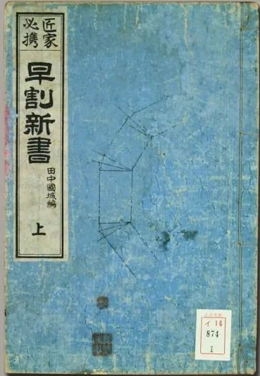 文章标题-1 《匠家必携早割新書》