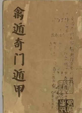 《禽遁奇门遁甲》