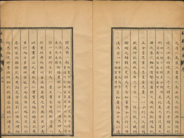 文章标题-1 《秘殿珠林》