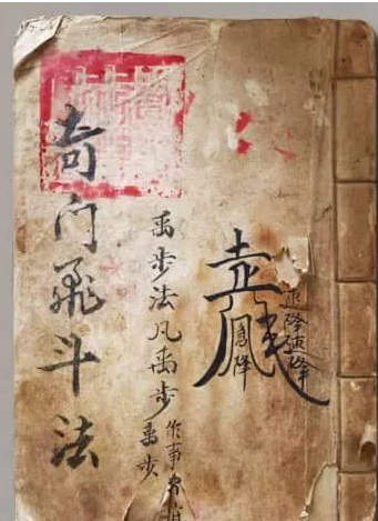 文章标题-1 民间奇门秘传古籍《奇门飞斗法》