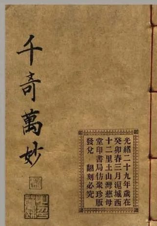 文章标题-1 《千奇万妙》
