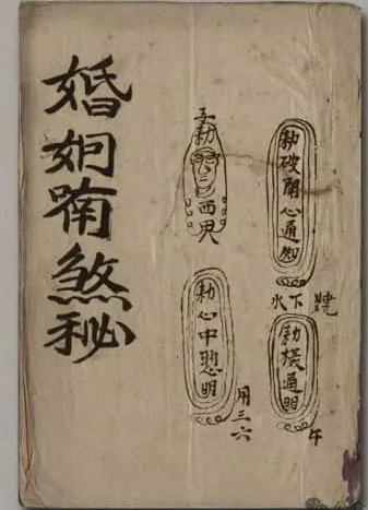 《婚姻专花密语》