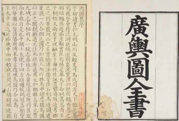 文章标题-1 明代的一部传统刻本地图集《廣輿圖》