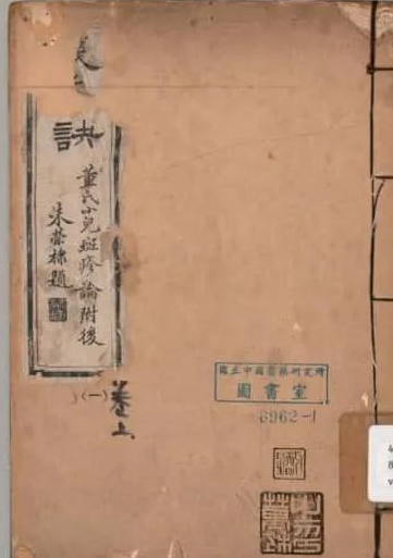 《錢氏小兒直訣》