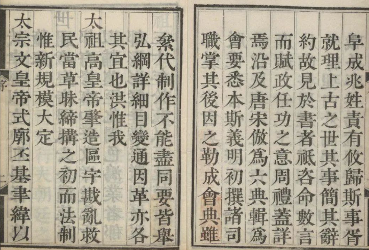 清入关后正式颁行的第一部会典《大清會典》