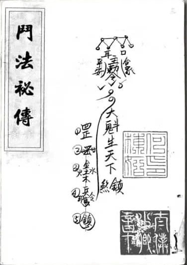 文章标题-1 《门法秘传》