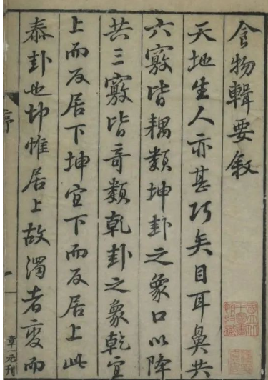 文章标题-1 明代穆世锡所辑的一部食疗著作《食物辑要》