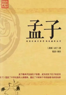 文章标题-1 《孟子》— 求道真正的难点