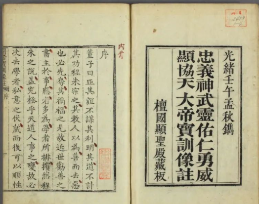 《关圣帝君宝训像注》