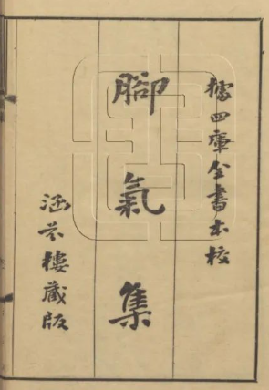 文章标题-1 《脚气集》