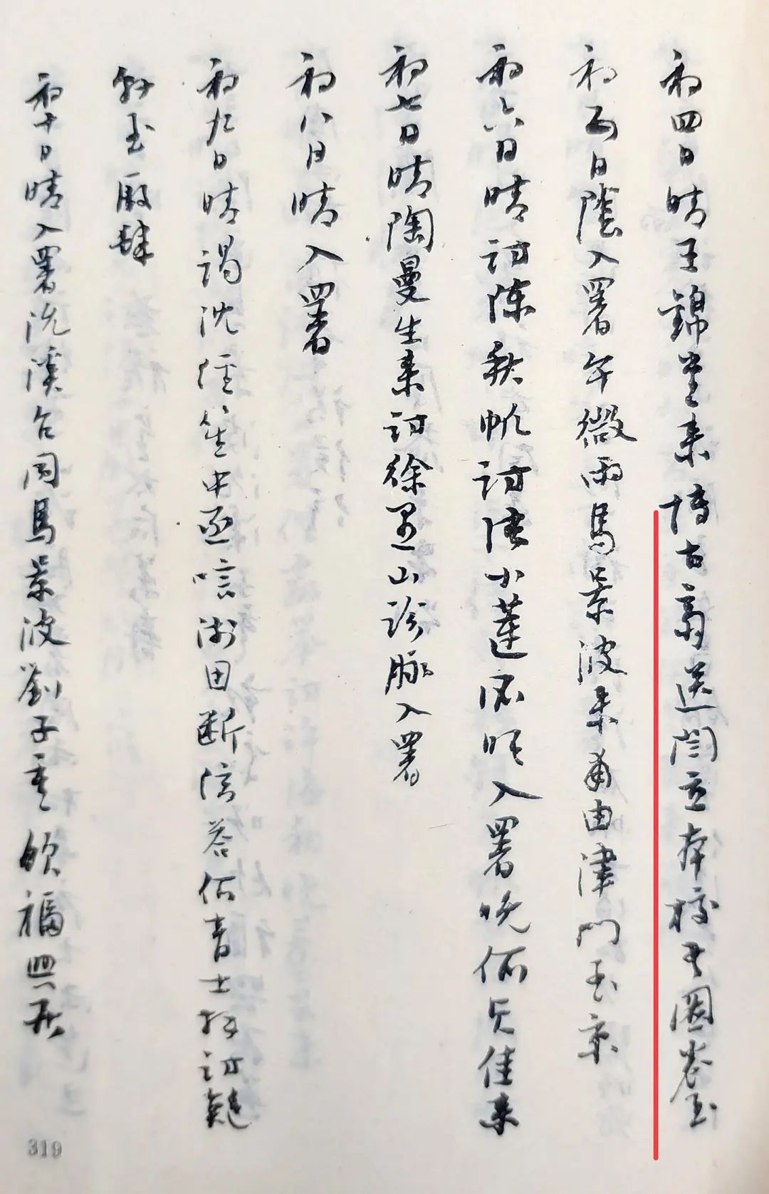 波士顿美术博物馆藏《北齐校书图》流传考略