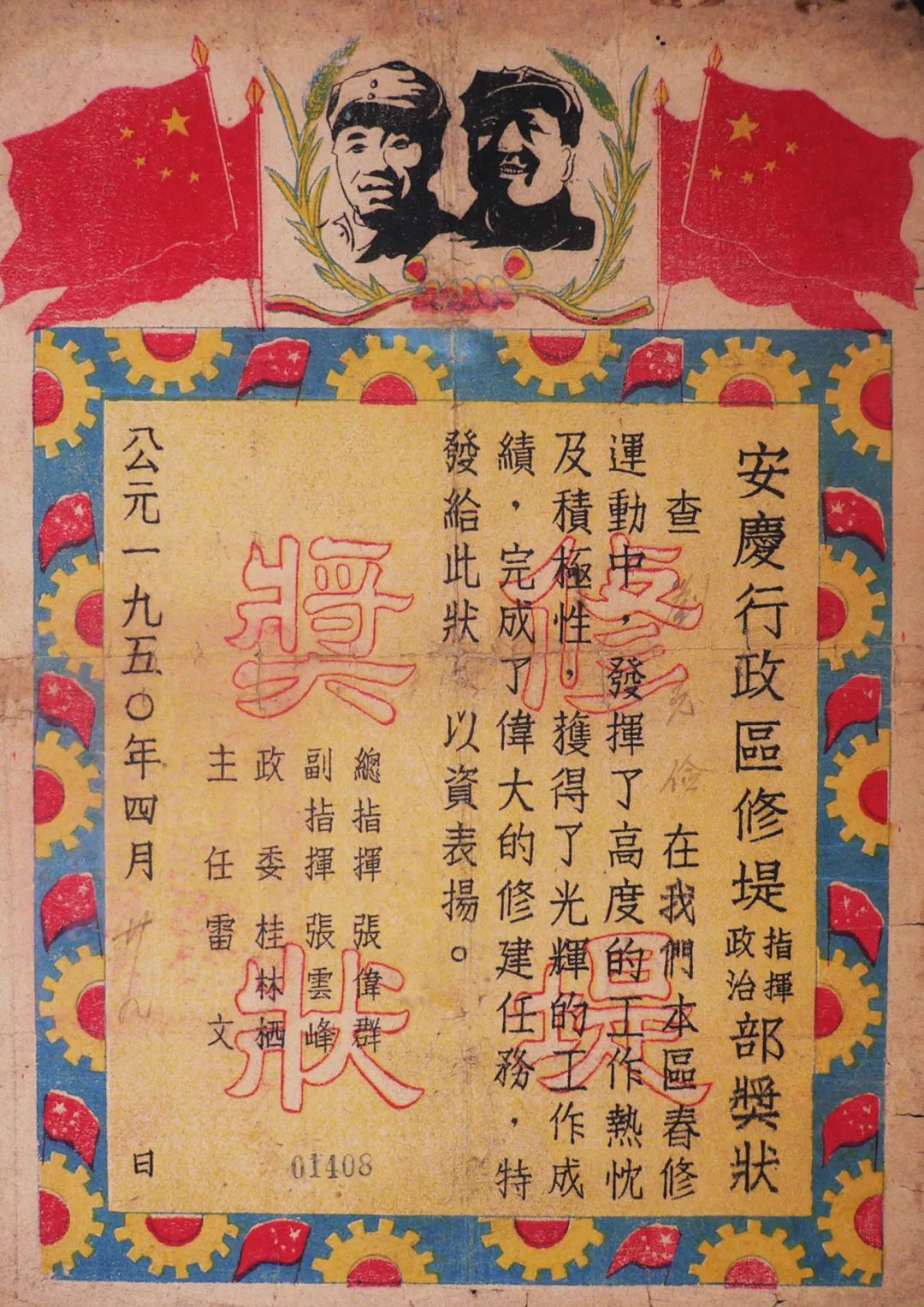 文章标题-5 论毛主席肖像证书专题收藏