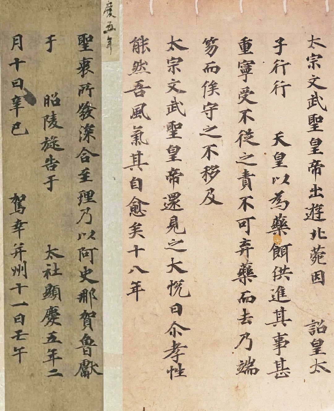 文章标题-17 新见《唐实录》日本写本残页考