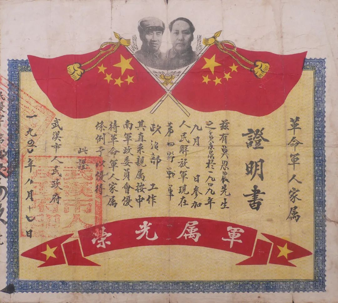 文章标题-13 论毛主席肖像证书专题收藏