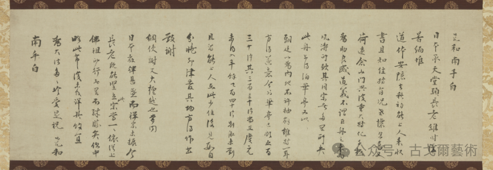文章标题-5 宋元禅僧墨迹的形成及在日本的流布