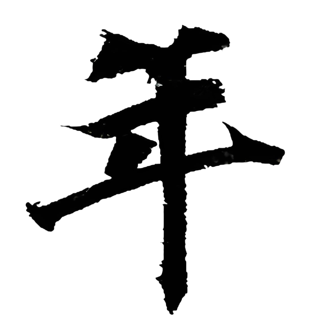 新见《唐实录》日本写本残页考