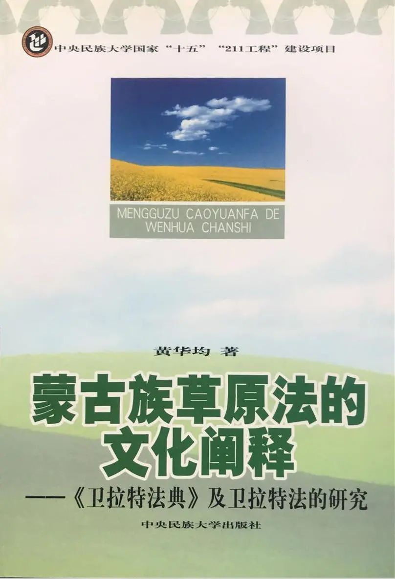 文章标题-3 蒙古界分内外与清朝天下秩序的退而未消